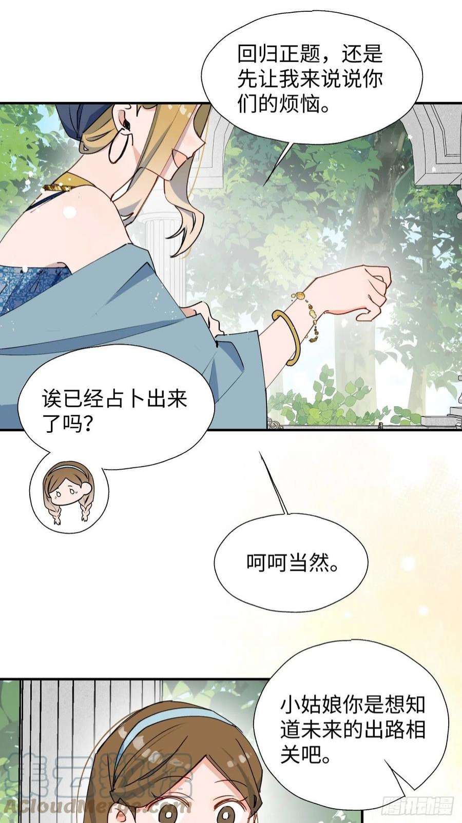 魔王大人总撩我37被识破了吗？！