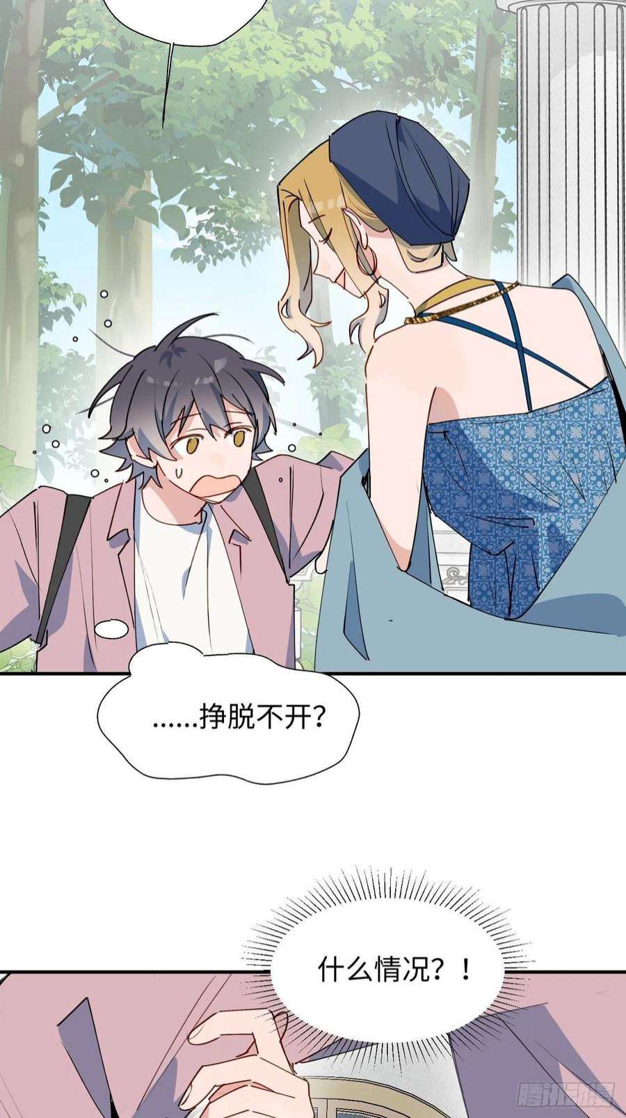 魔王大人总撩我37被识破了吗？！