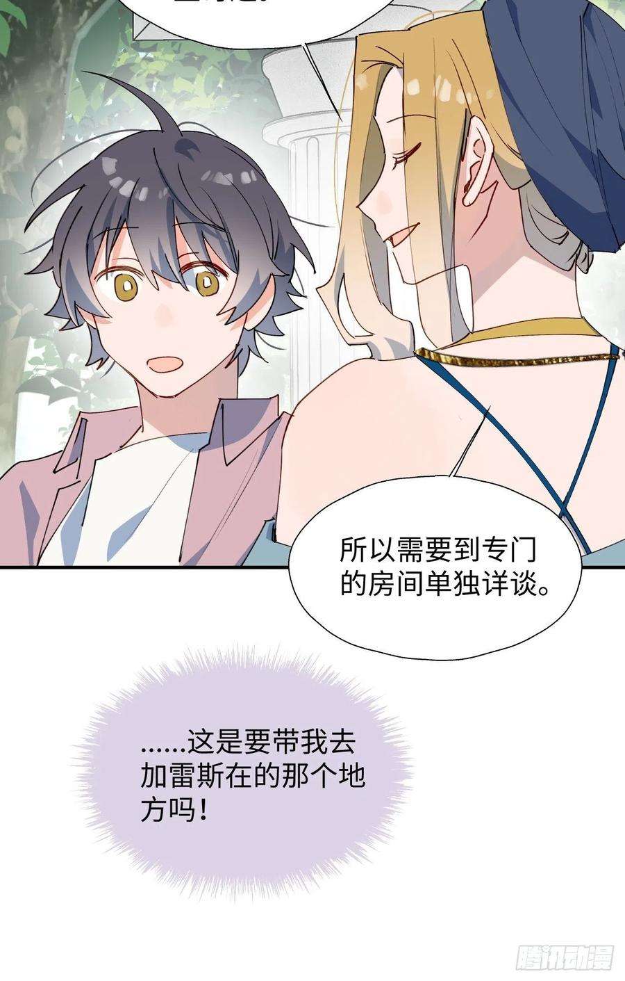 魔王大人总撩我37被识破了吗？！