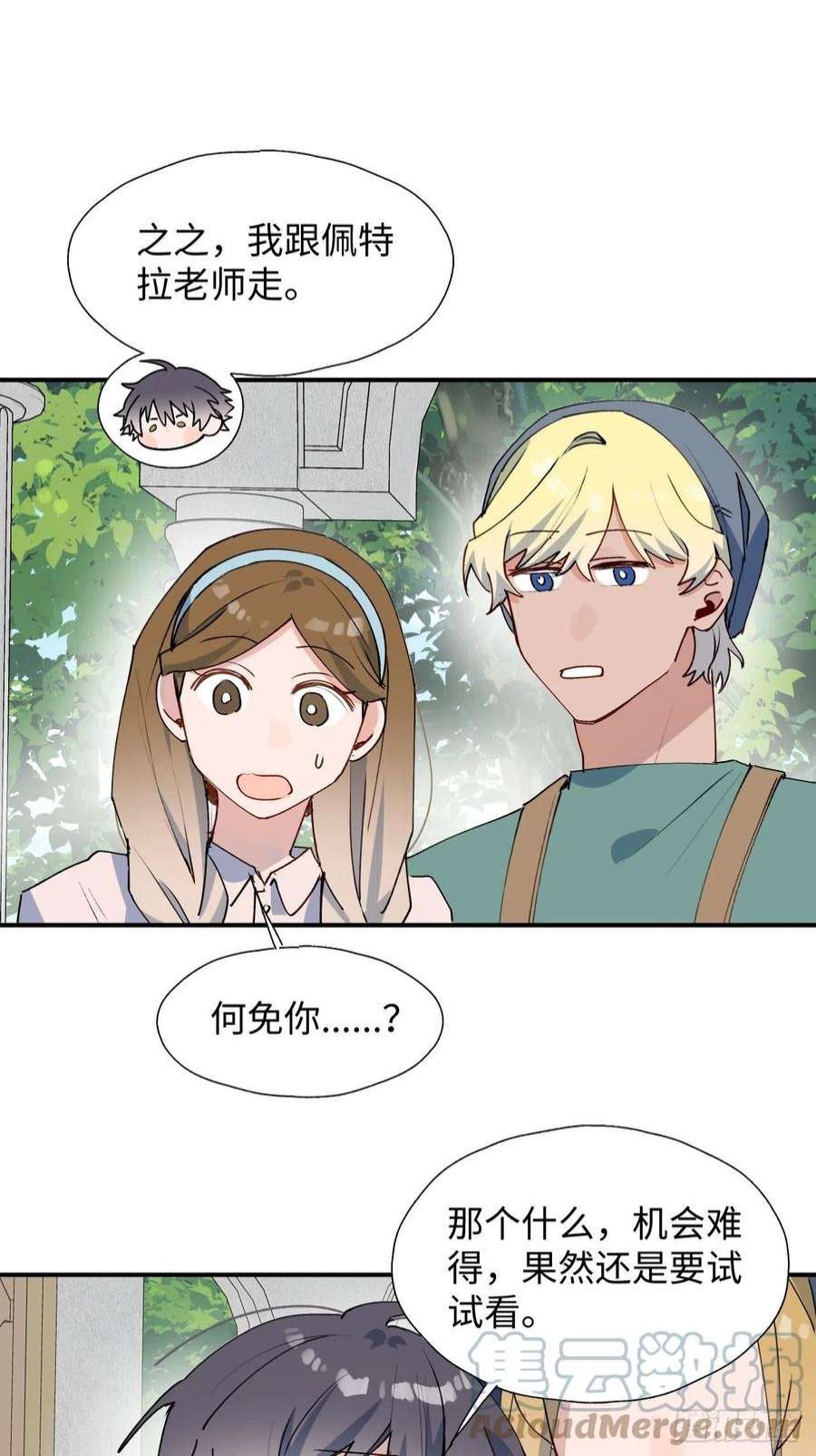 魔王大人总撩我37被识破了吗？！