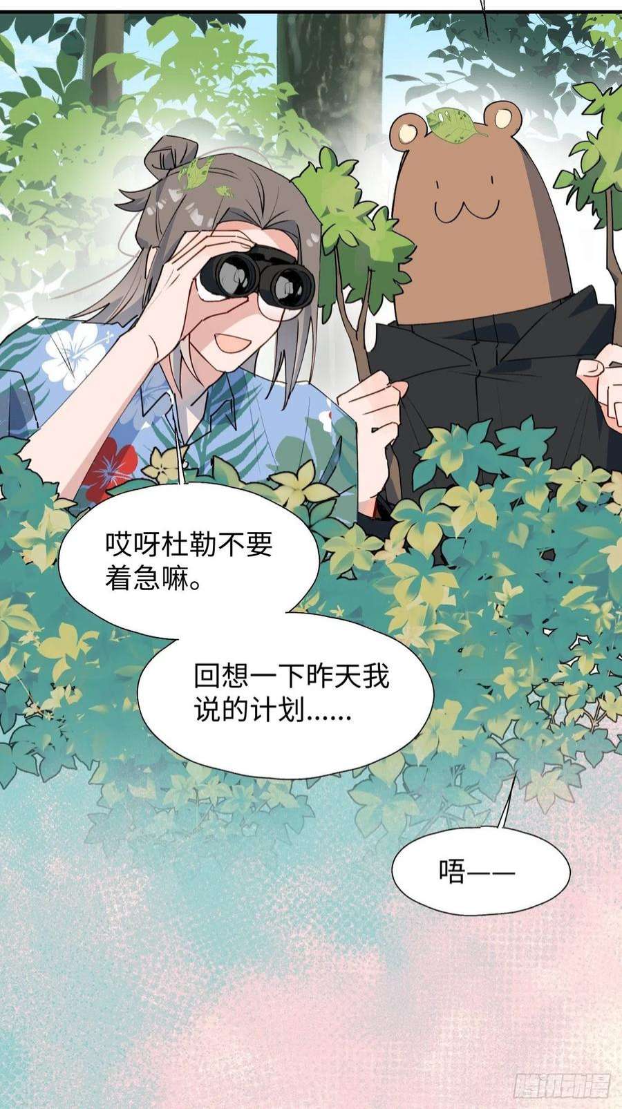 魔王大人总撩我37被识破了吗？！