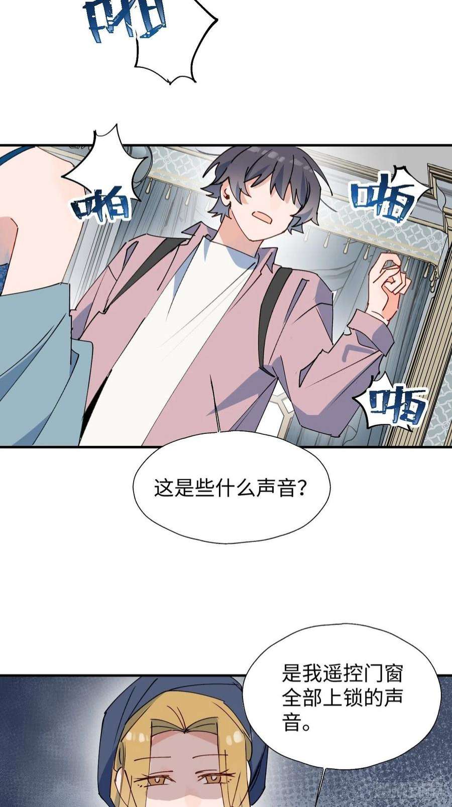 魔王大人总撩我37被识破了吗？！