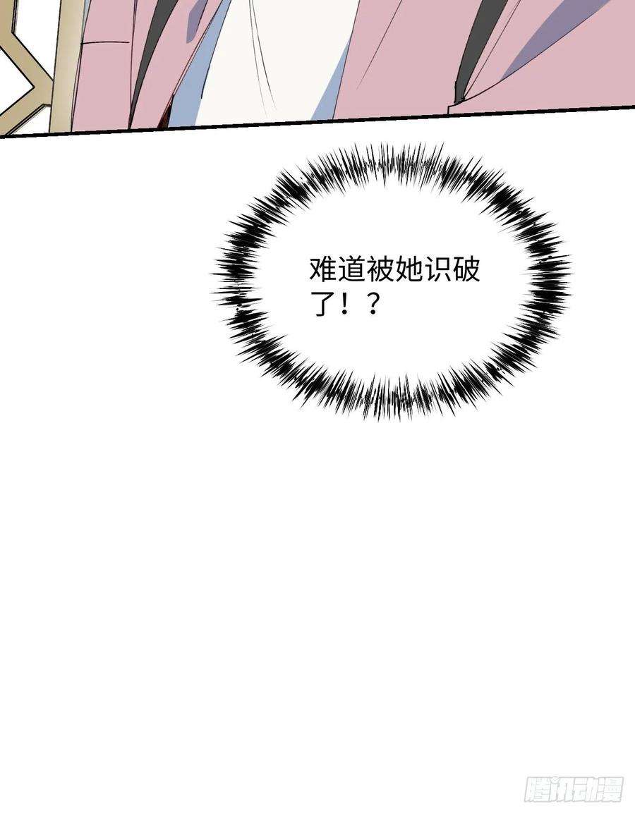 魔王大人总撩我37被识破了吗？！