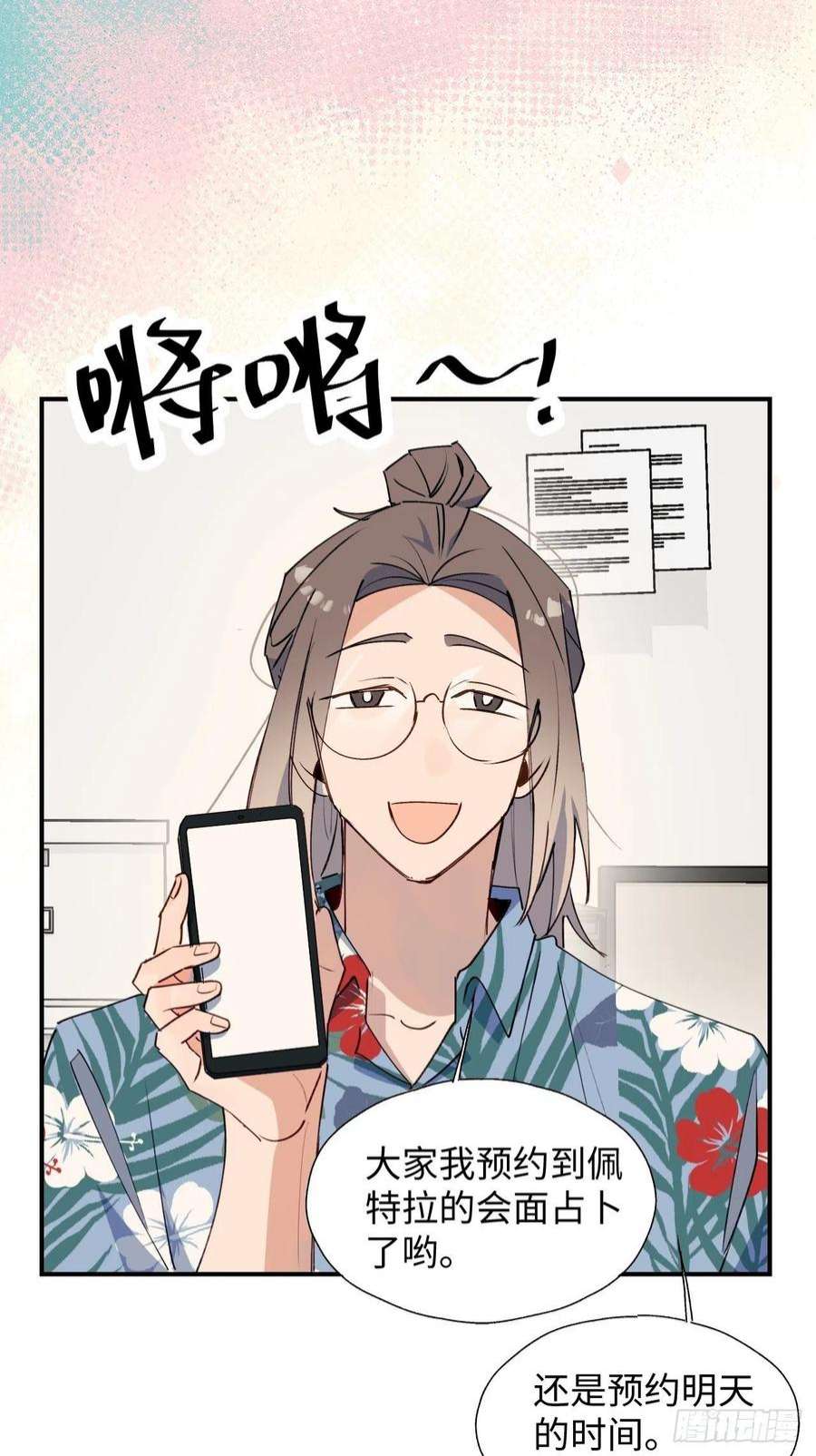 魔王大人总撩我37被识破了吗？！