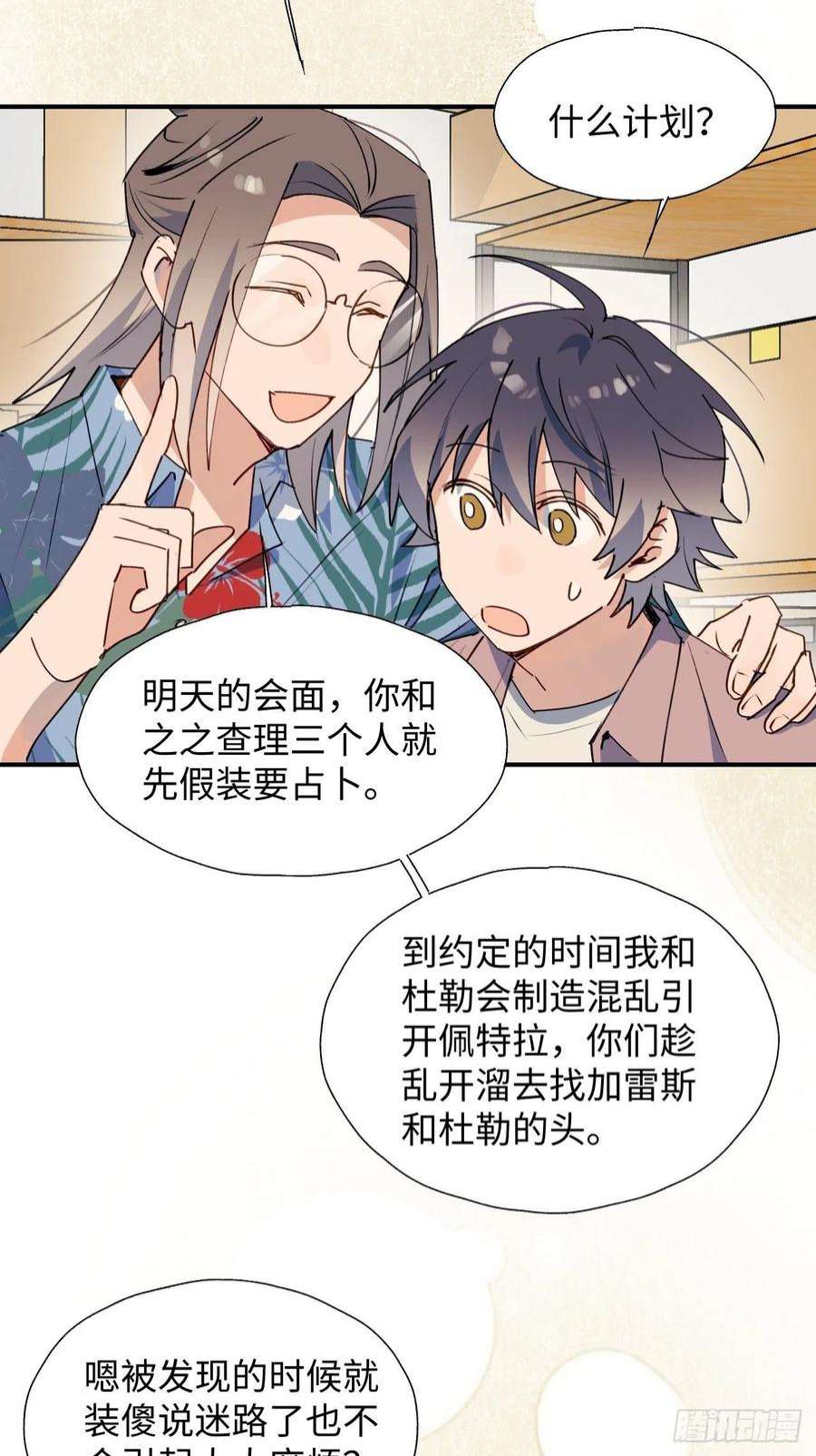 魔王大人总撩我37被识破了吗？！