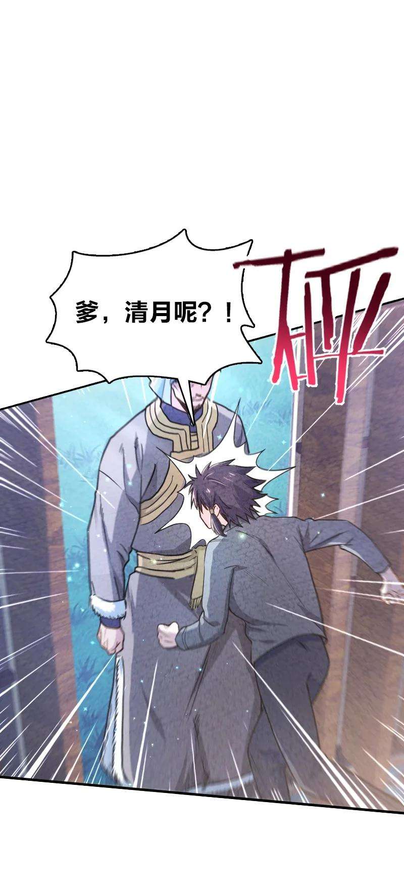 你真是个天才001 清月！等我！