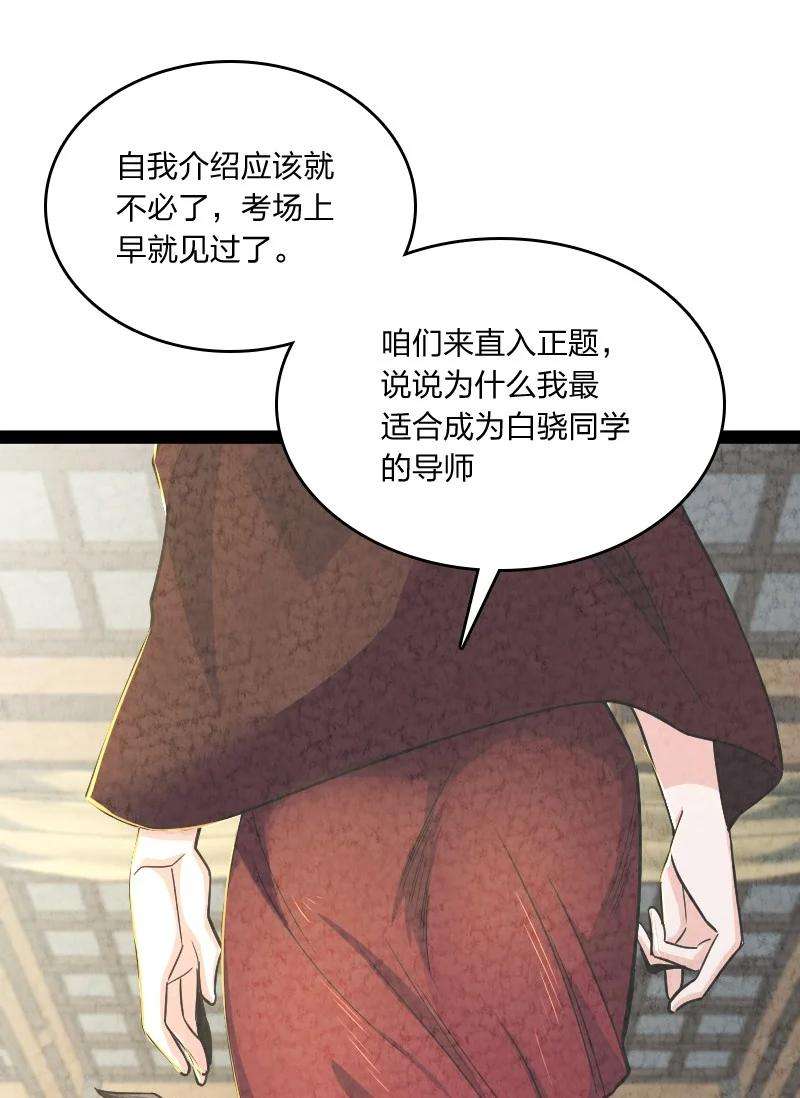 你真是个天才012 “推荐信”