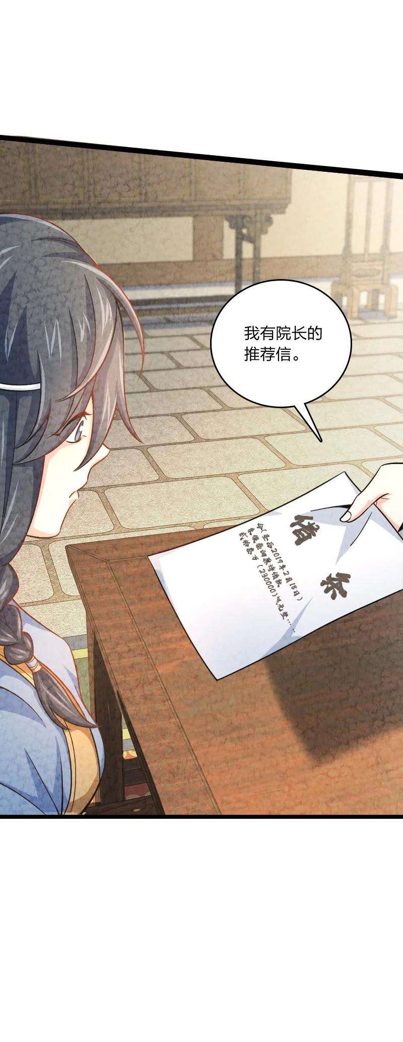 你真是个天才012 “推荐信”