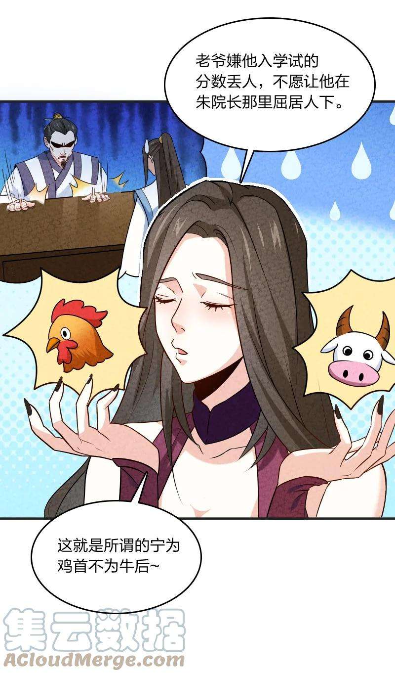 你真是个天才013 拜师