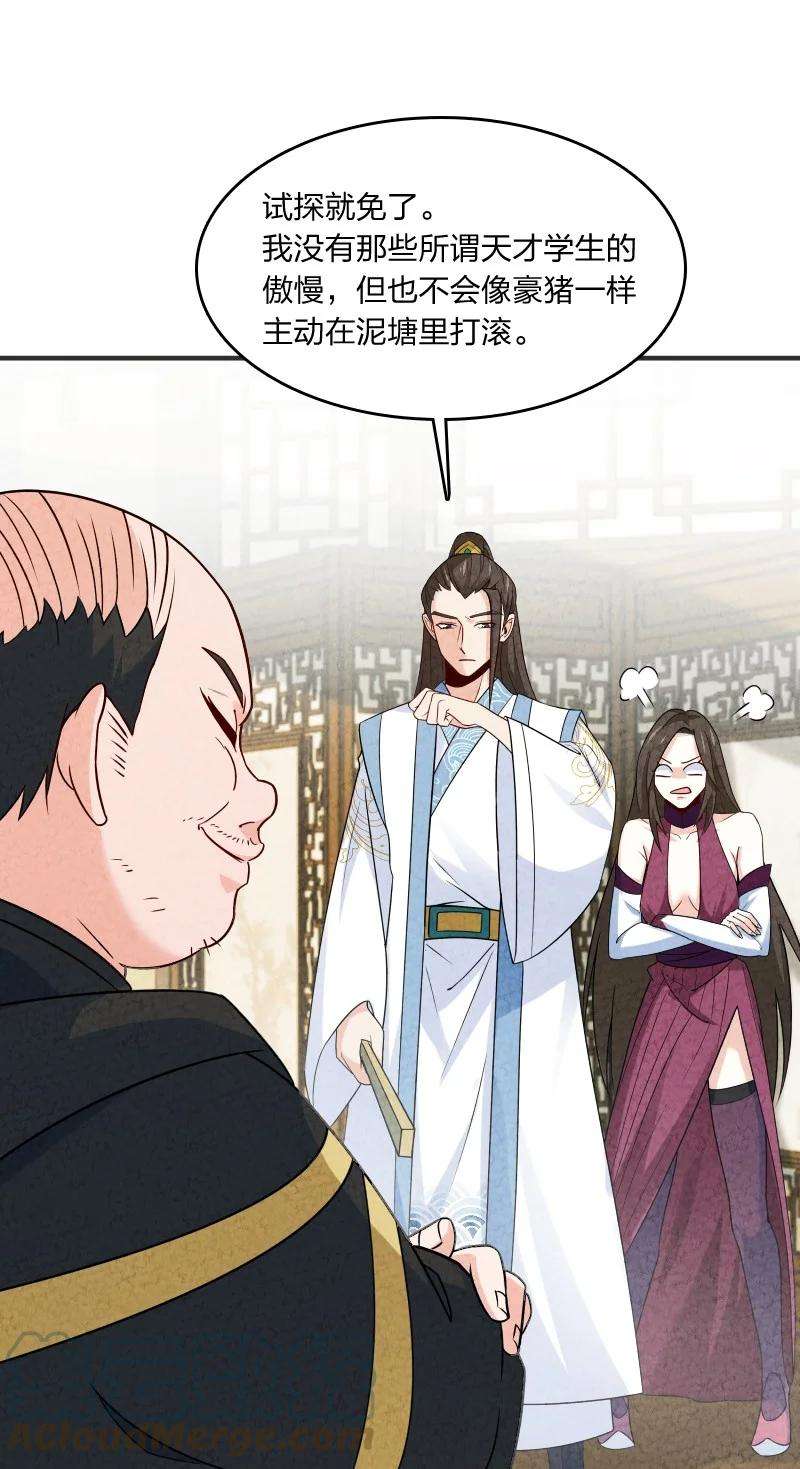 你真是个天才013 拜师