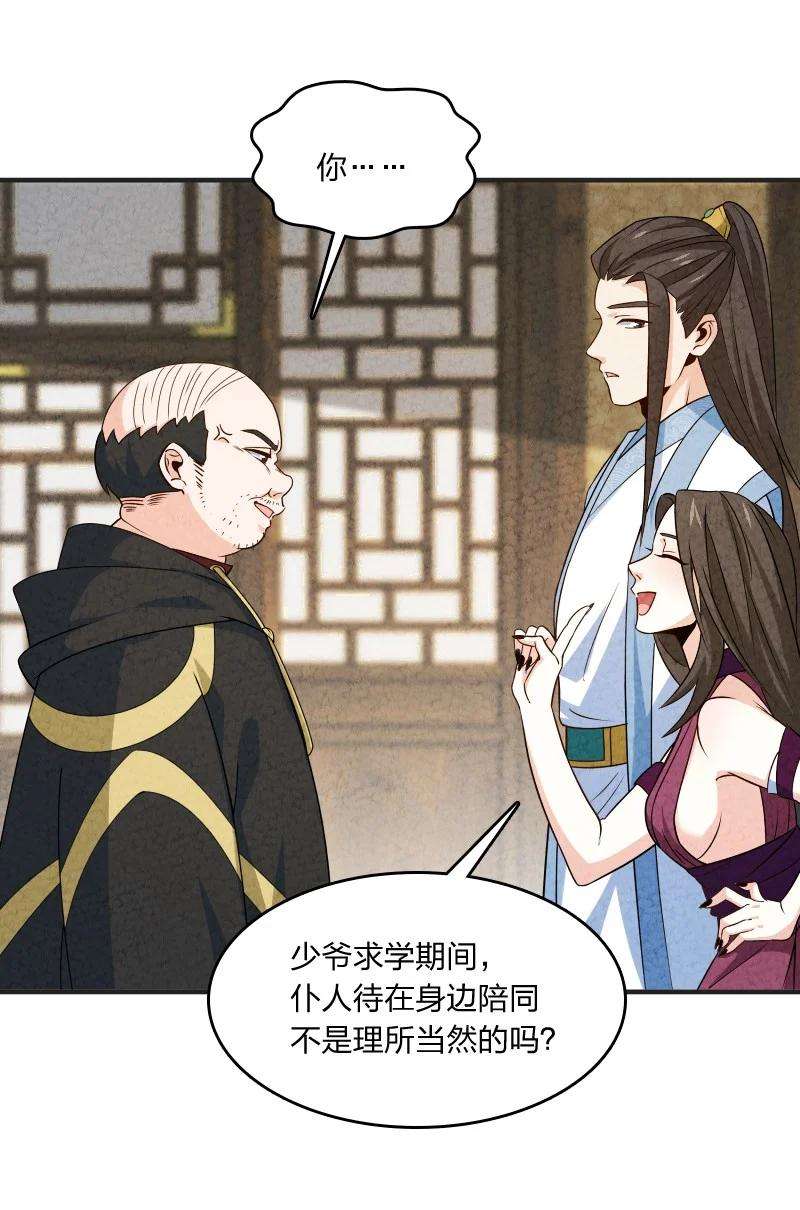 你真是个天才013 拜师
