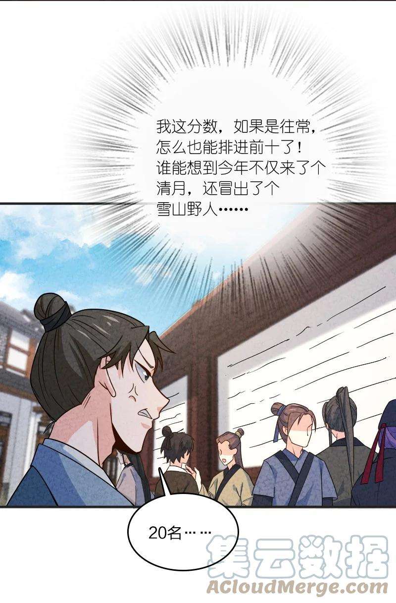 你真是个天才013 拜师