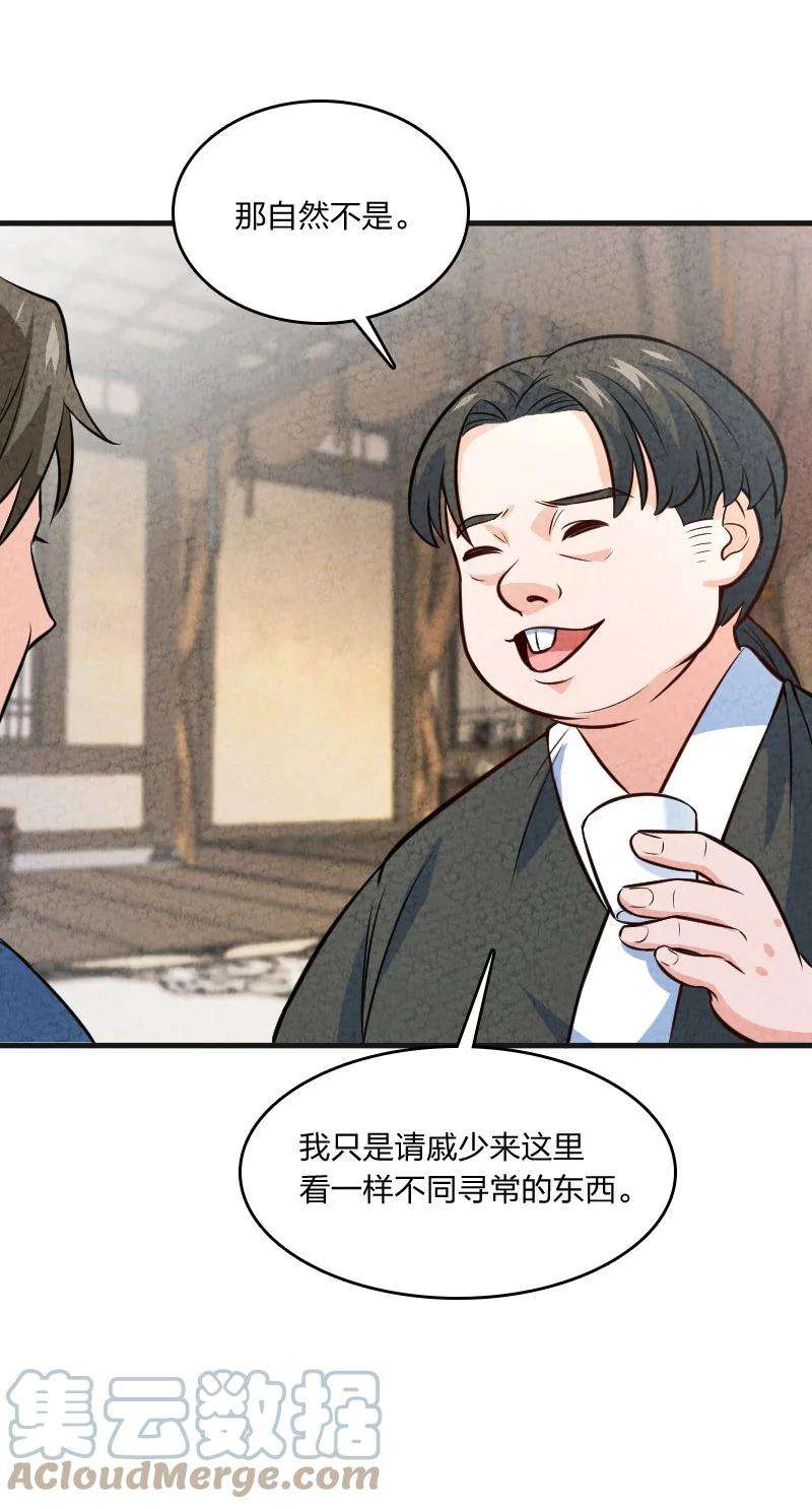 你真是个天才013 拜师
