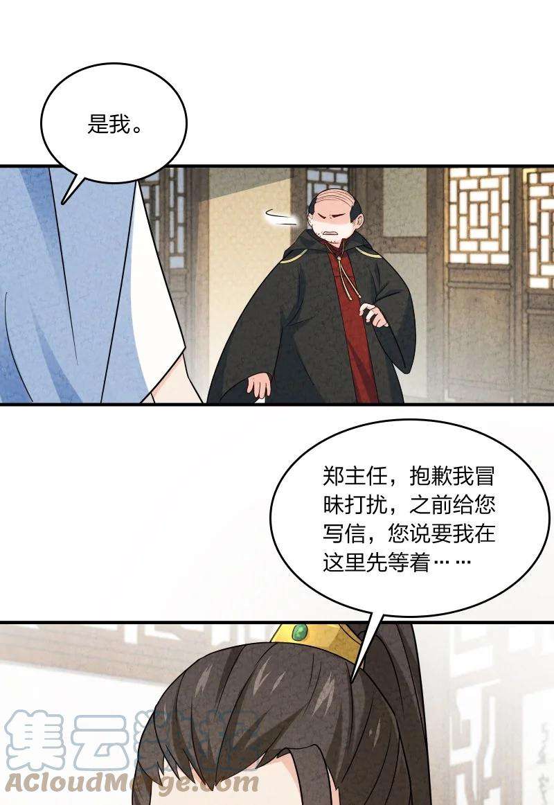 你真是个天才013 拜师
