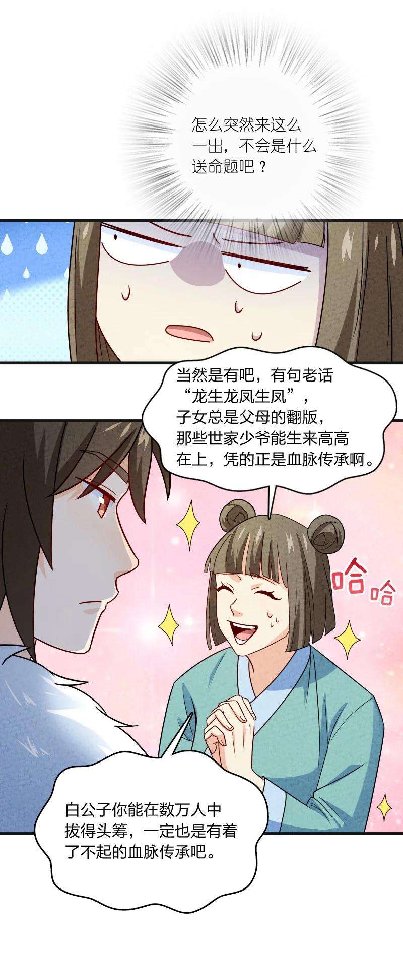 你真是个天才014 抢人