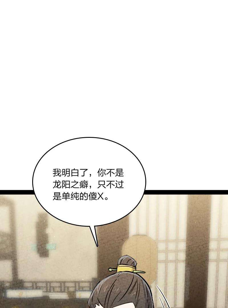 你真是个天才016 龙阳之癖