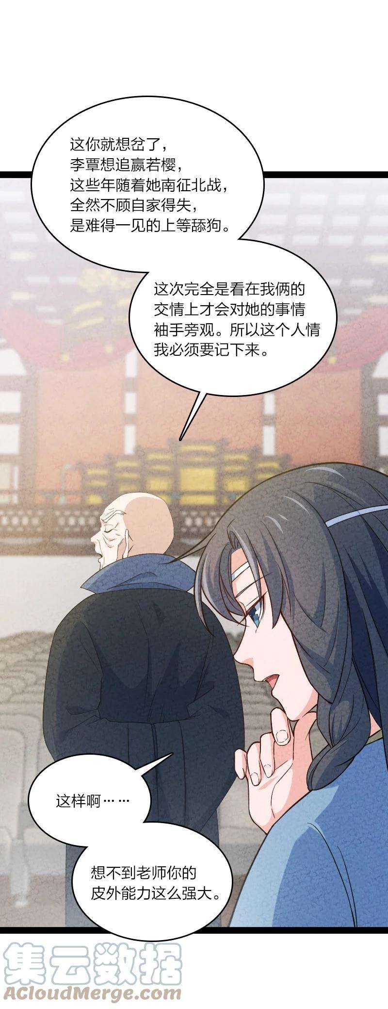 你真是个天才023 人情已了