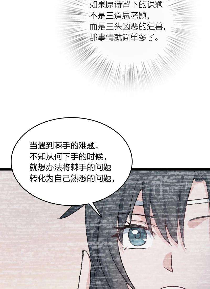 你真是个天才025 庸人自扰
