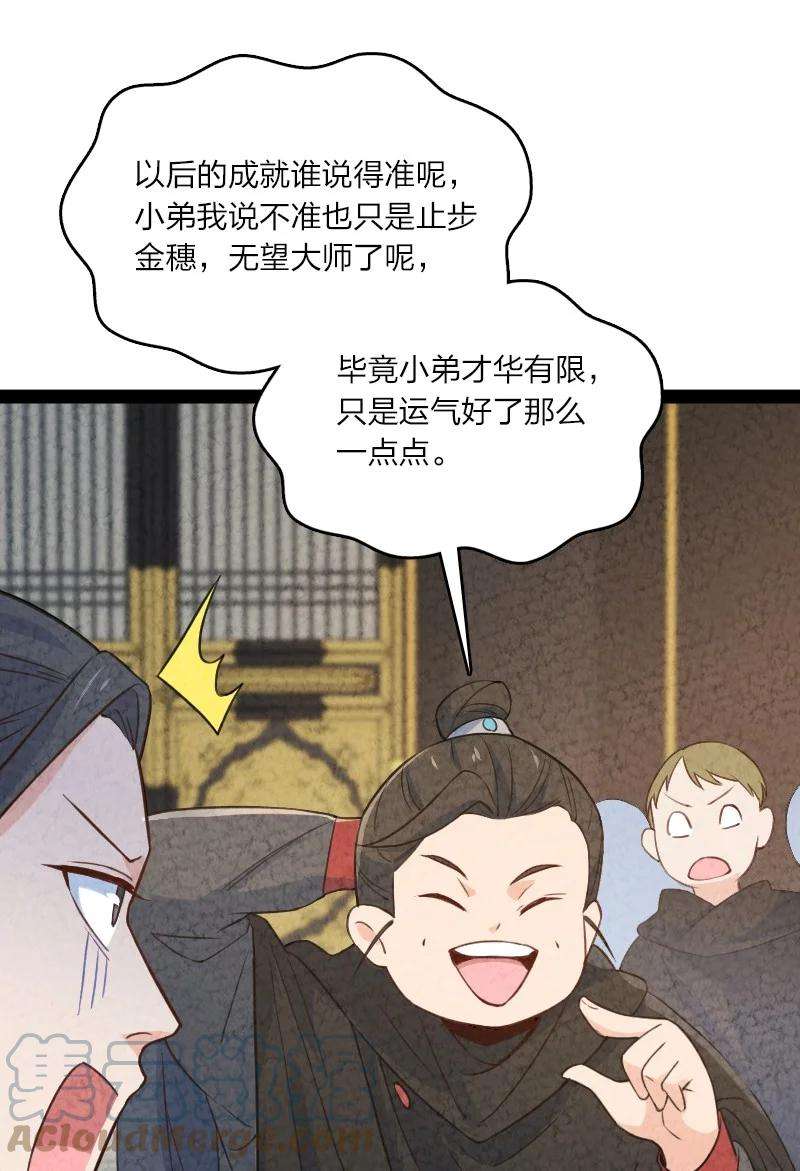 你真是个天才026 幸不辱命