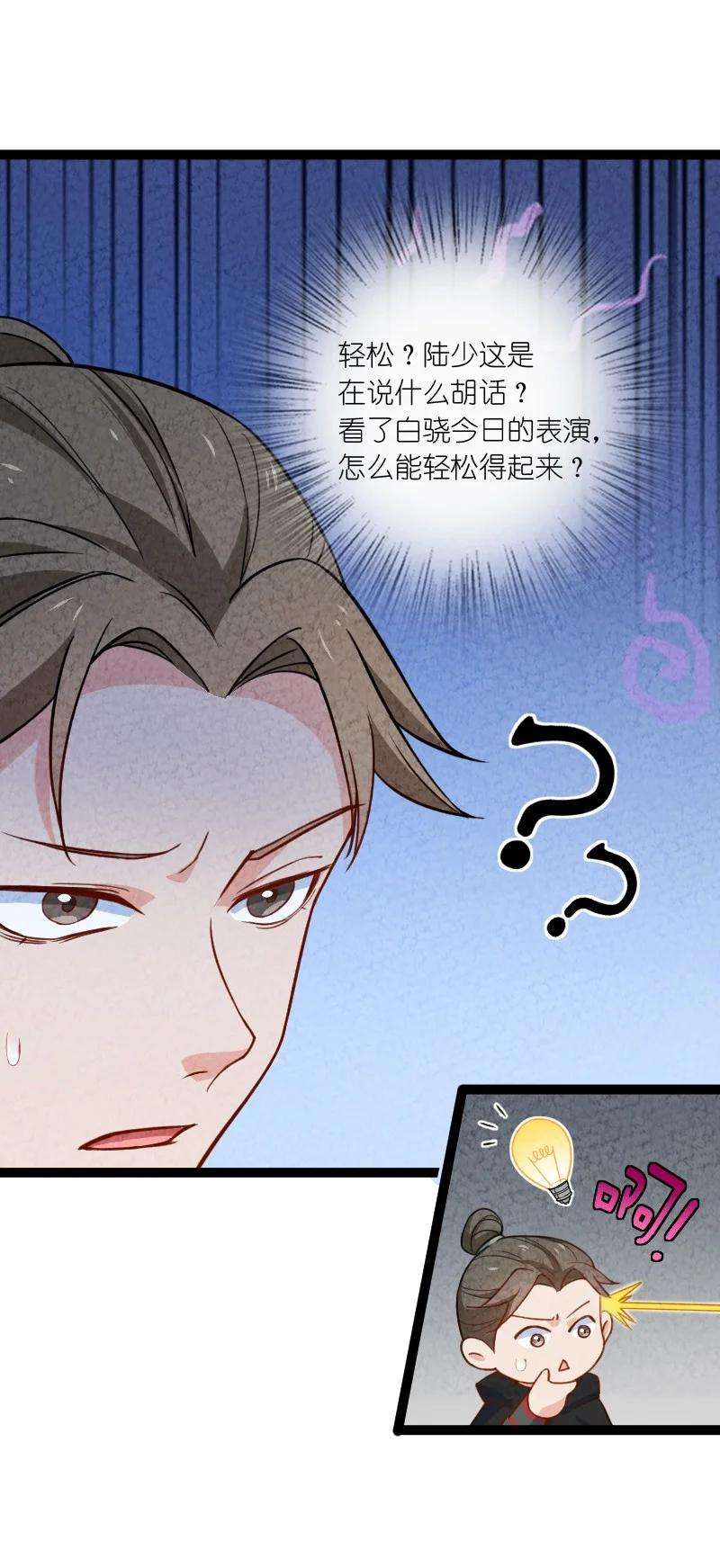 你真是个天才037 我想和他……成为朋友