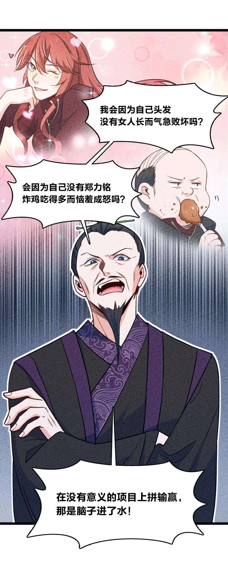 你真是个天才037 我想和他……成为朋友