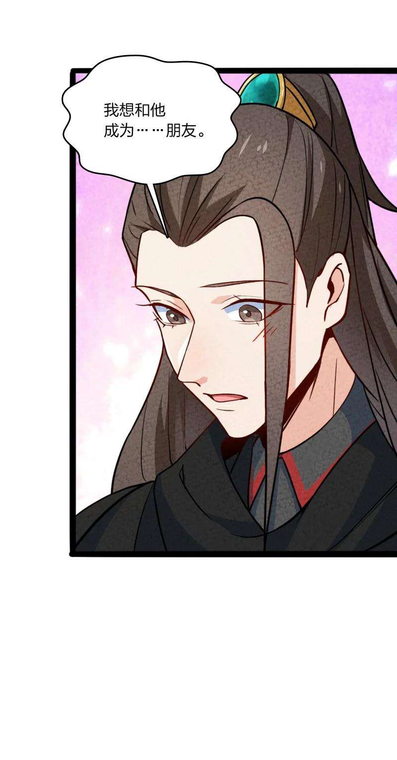 你真是个天才037 我想和他……成为朋友