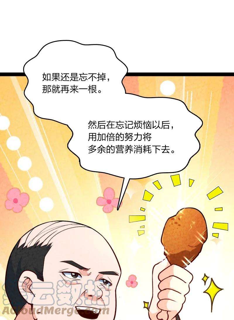 你真是个天才038 能吃多少吃多少