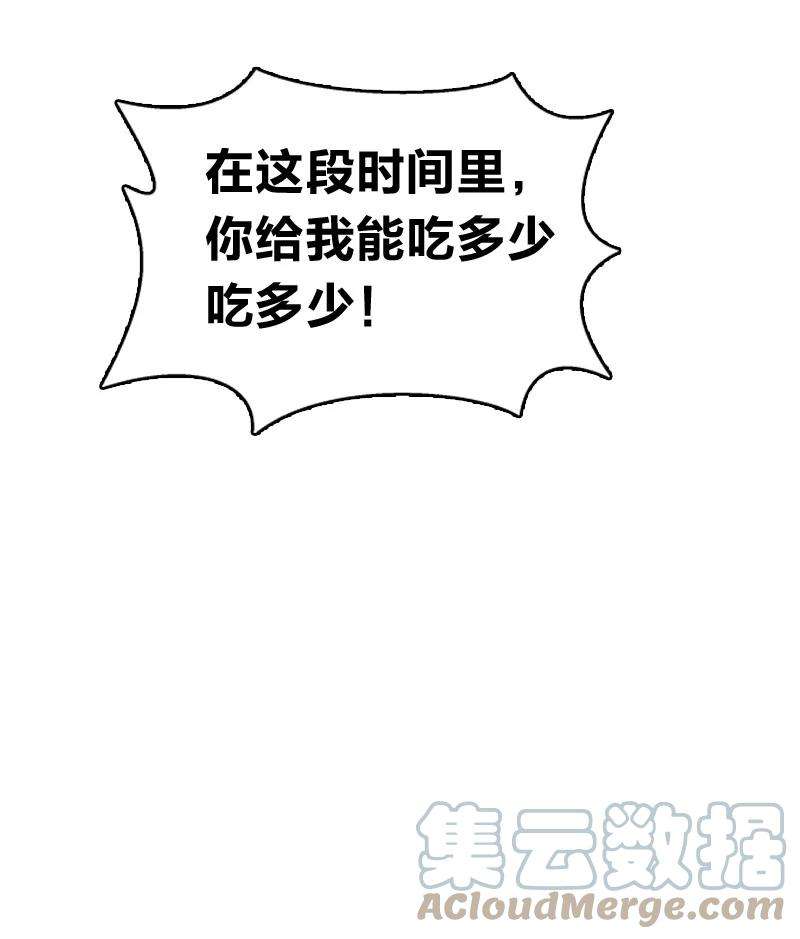 你真是个天才038 能吃多少吃多少