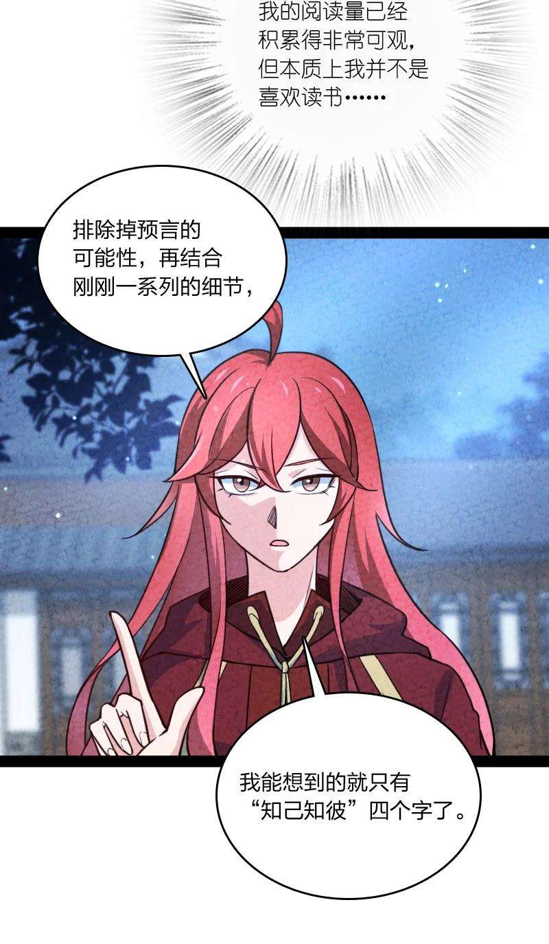 你真是个天才039 第三魔器