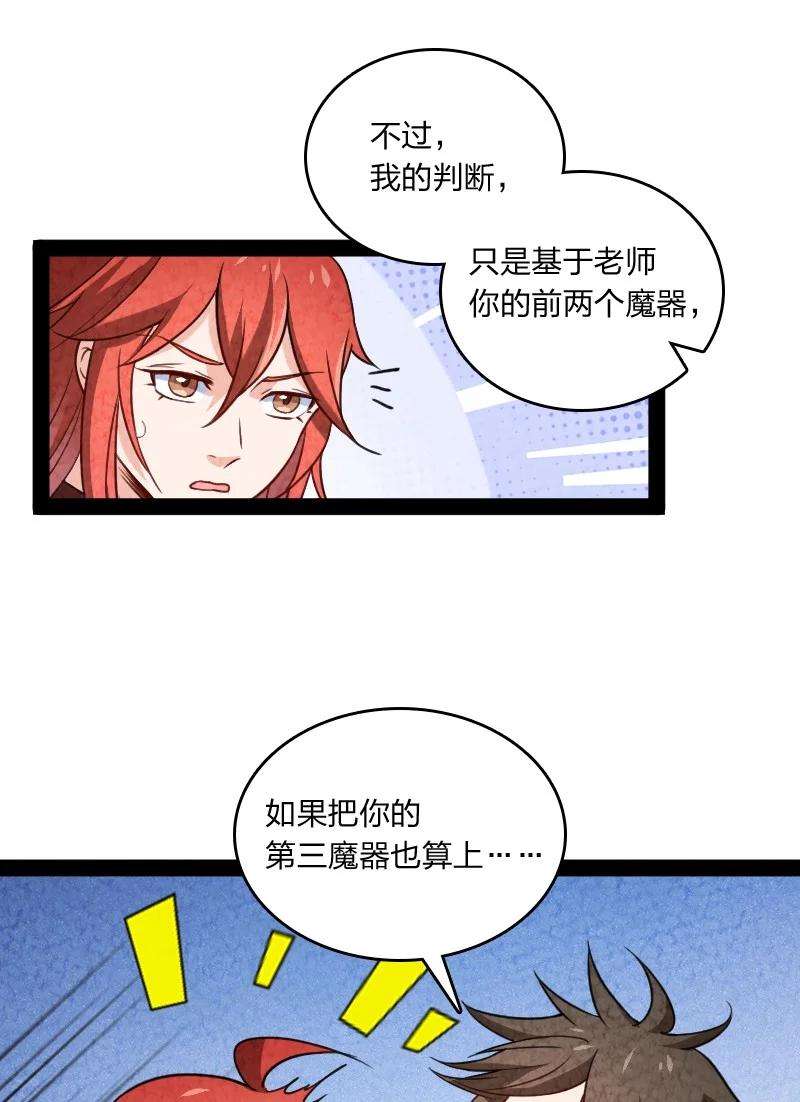 你真是个天才039 第三魔器