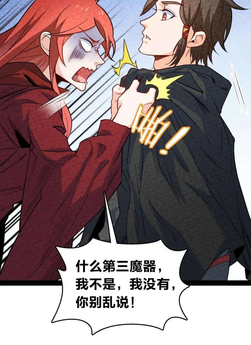 你真是个天才039 第三魔器