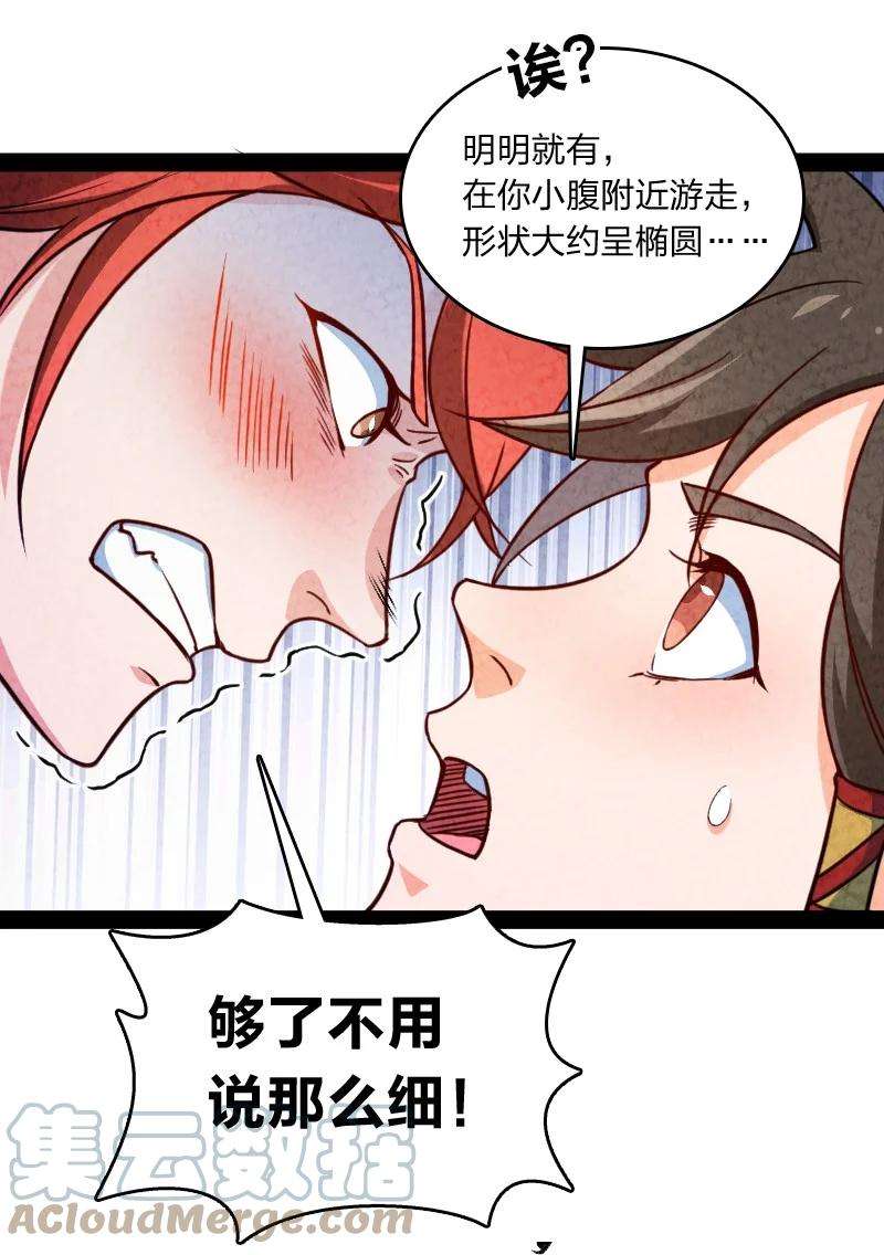 你真是个天才039 第三魔器