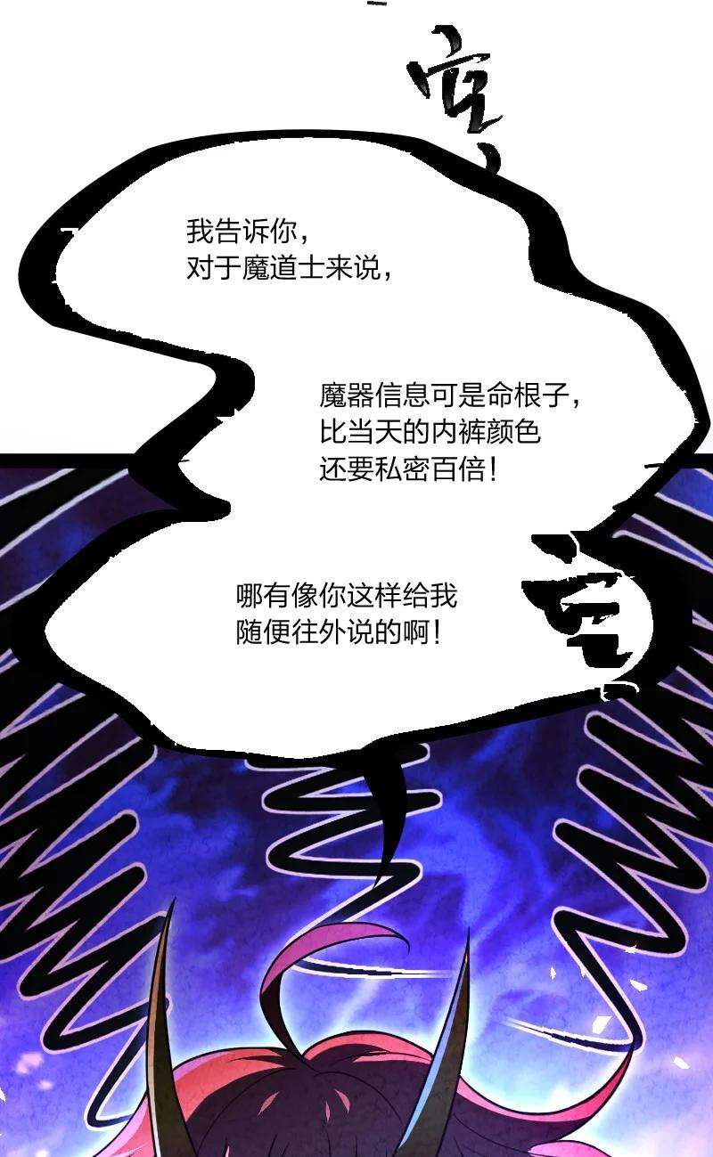 你真是个天才039 第三魔器
