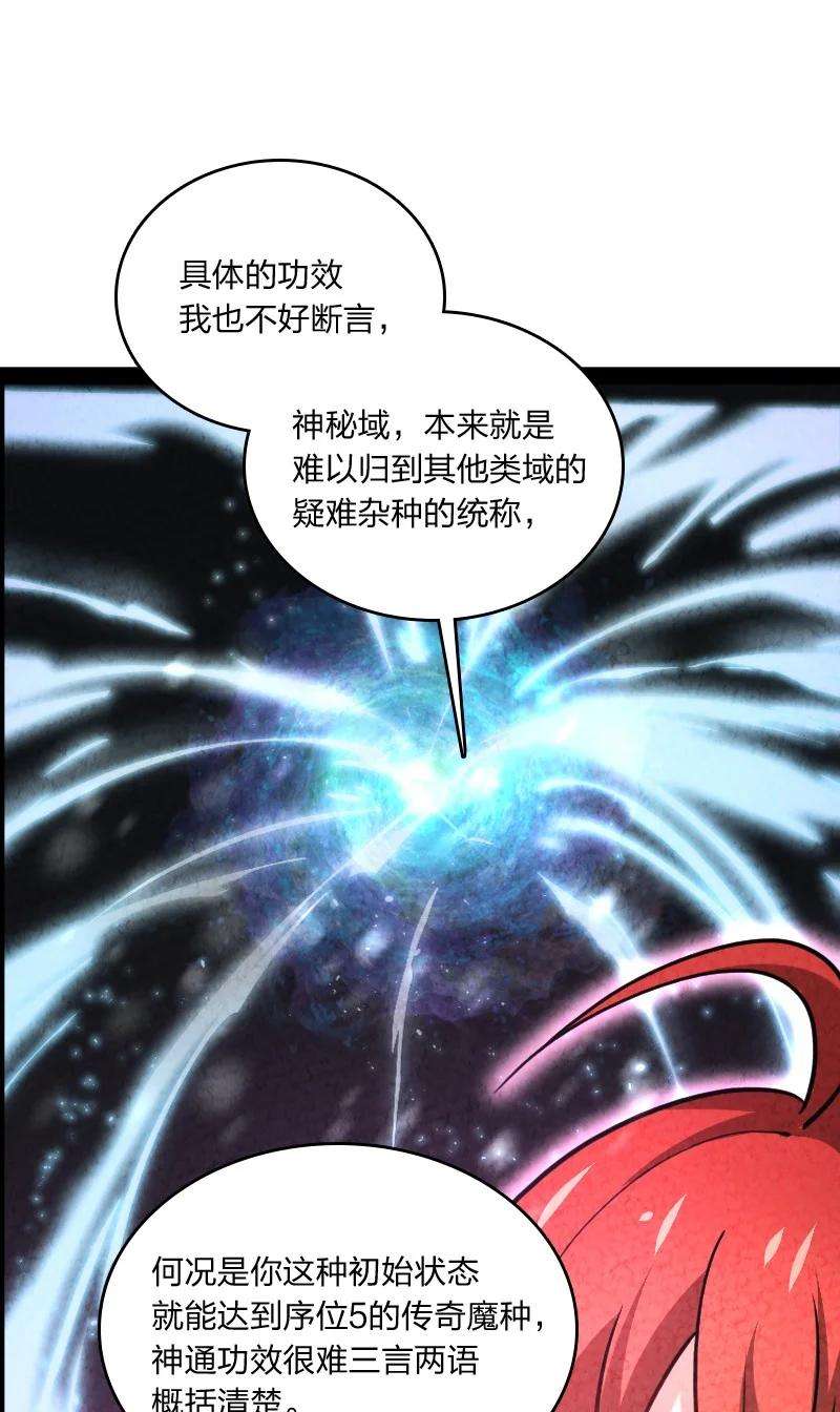 你真是个天才039 第三魔器