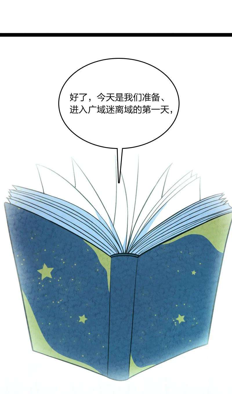 你真是个天才042 广域迷离域