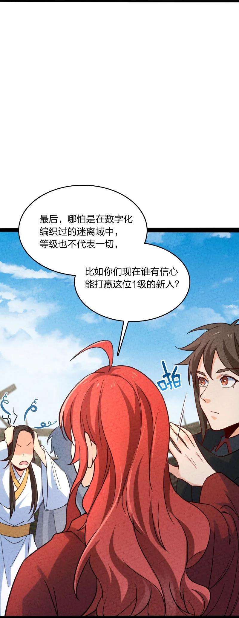 你真是个天才043 优势