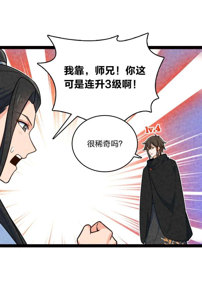 你真是个天才044 连升三级