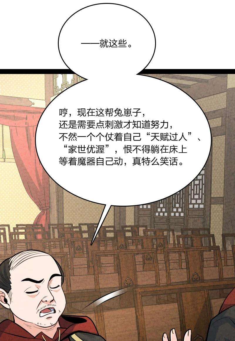 你真是个天才045 哗众取宠