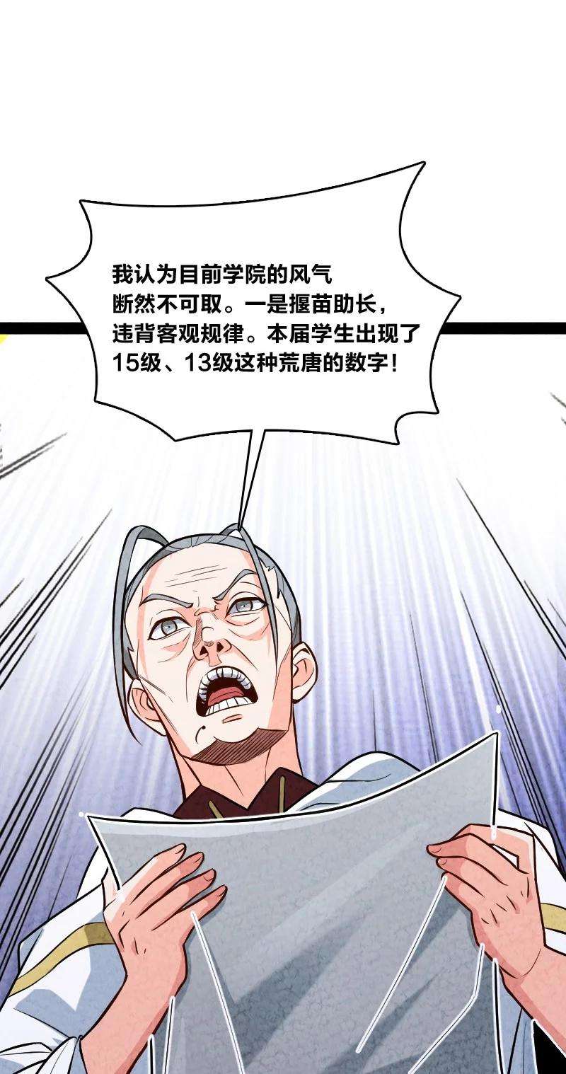 你真是个天才045 哗众取宠