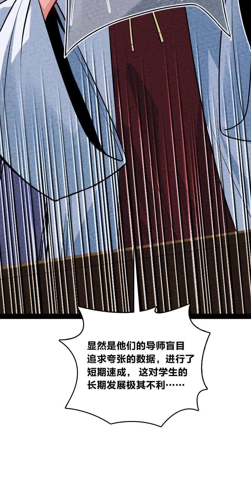 你真是个天才045 哗众取宠