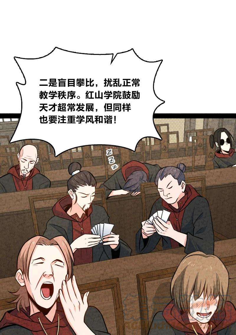 你真是个天才045 哗众取宠