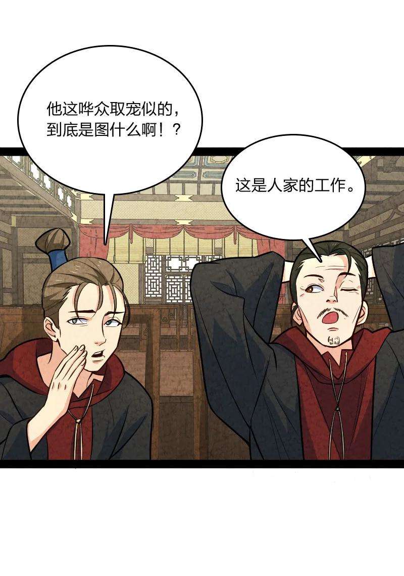 你真是个天才045 哗众取宠
