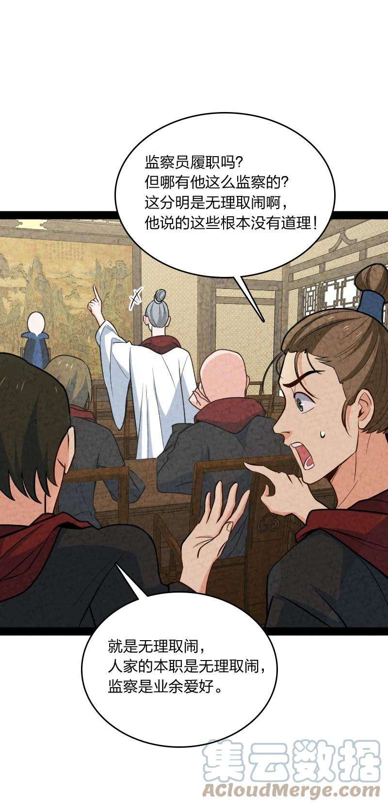 你真是个天才045 哗众取宠