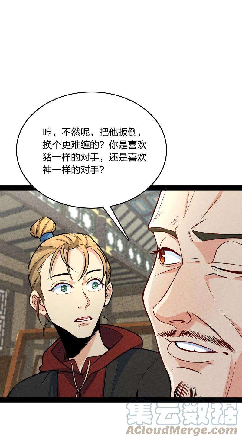 你真是个天才045 哗众取宠