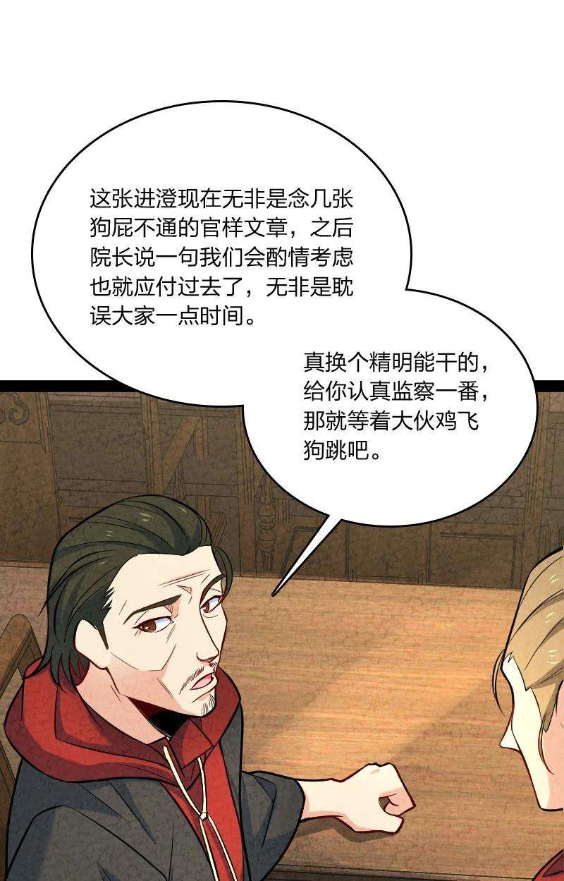 你真是个天才045 哗众取宠
