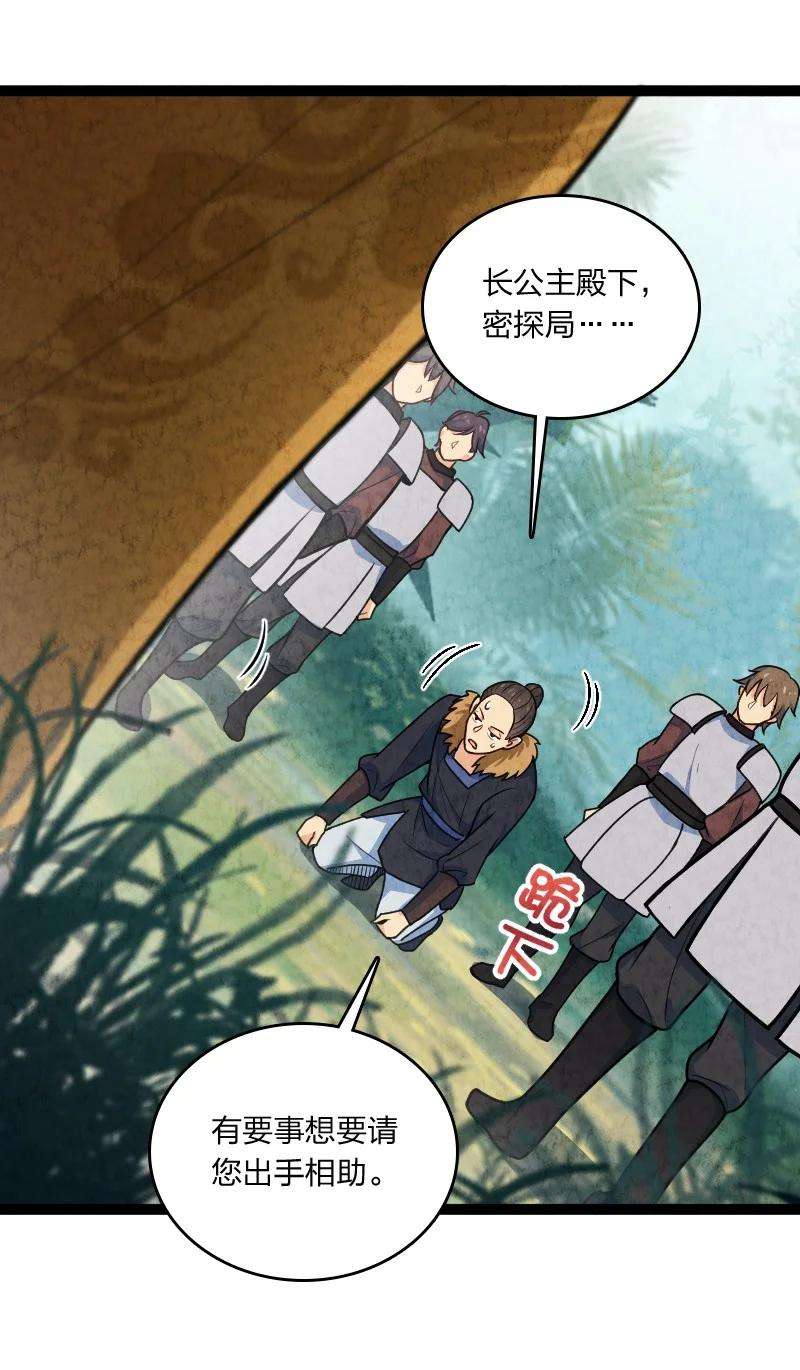 你真是个天才051 长公主喜欢的人