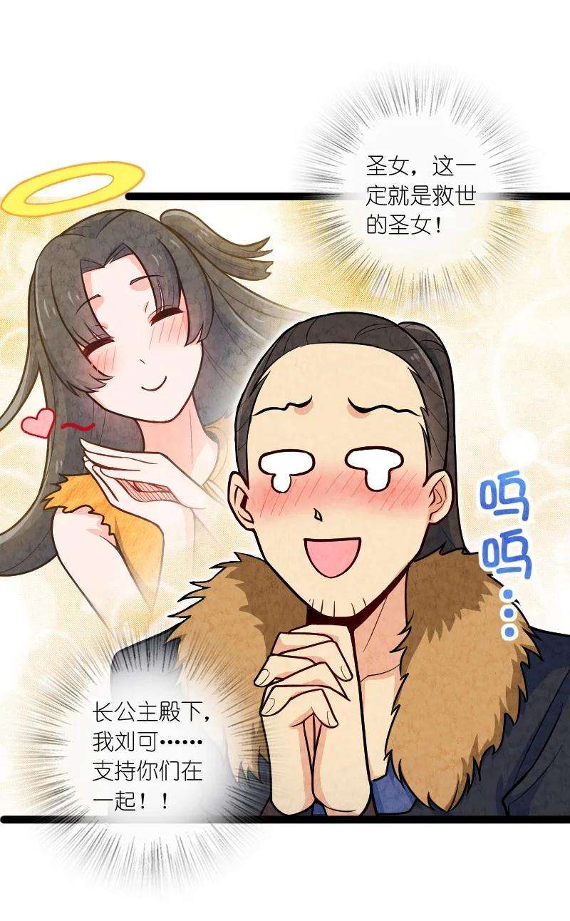 你真是个天才051 长公主喜欢的人