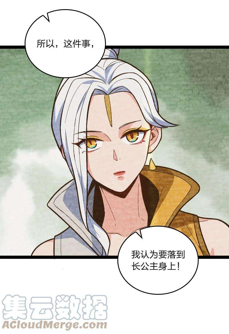 你真是个天才051 长公主喜欢的人