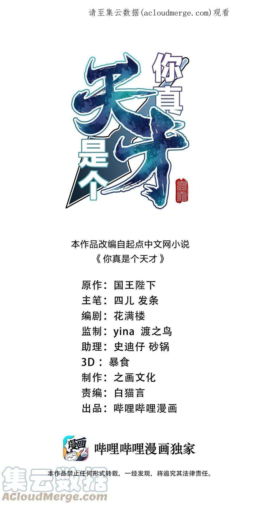 你真是个天才052 他叫白骁