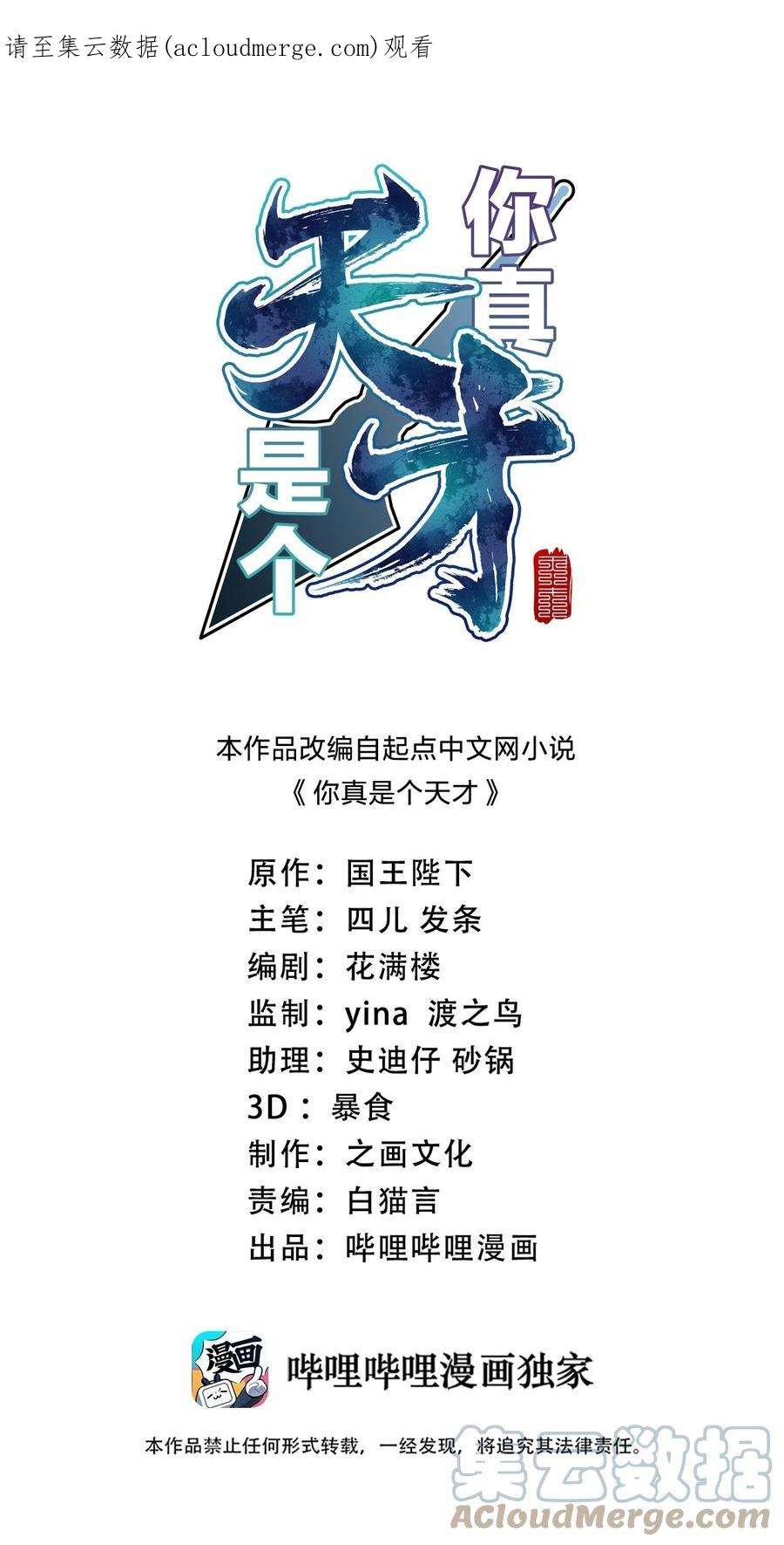 你真是个天才053 净是些傻子